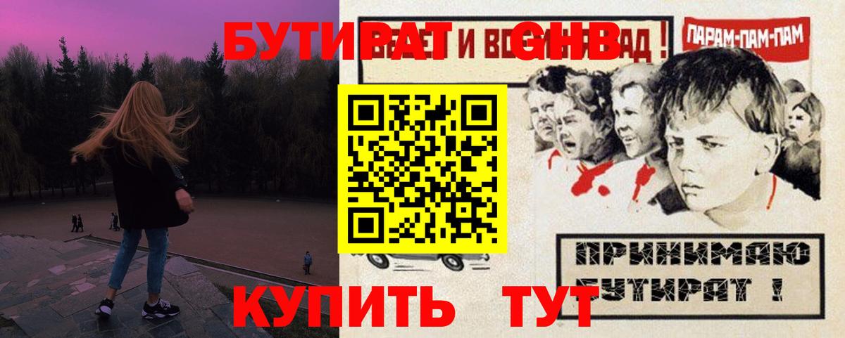 БУТИРАТ буратино Орёл