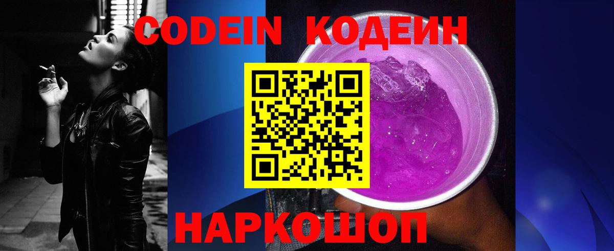 Кодеин Purple Drank  Вход с VPN  Орёл  Кодеиновый сироп Lean напиток Lean (лин) 