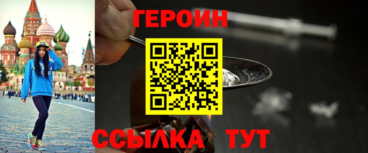 Героин Афган  Вход с VPN  ГЕРОИН  Орёл 